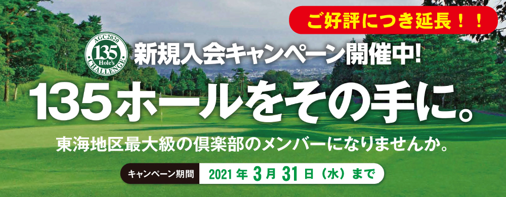 会員権お取扱い | 明智ゴルフ倶楽部