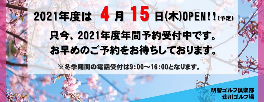 荘川ゴルフ場 明智ゴルフ倶楽部