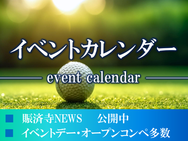 明智ゴルフ倶楽部 明智ゴルフ場の公式サイトの画像(12/12)