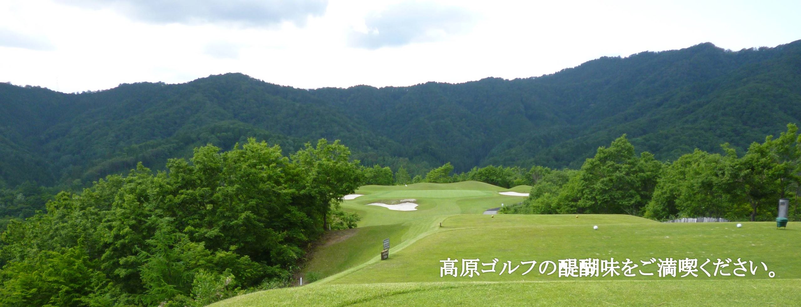 荘川ゴルフ場 | 明智ゴルフ倶楽部