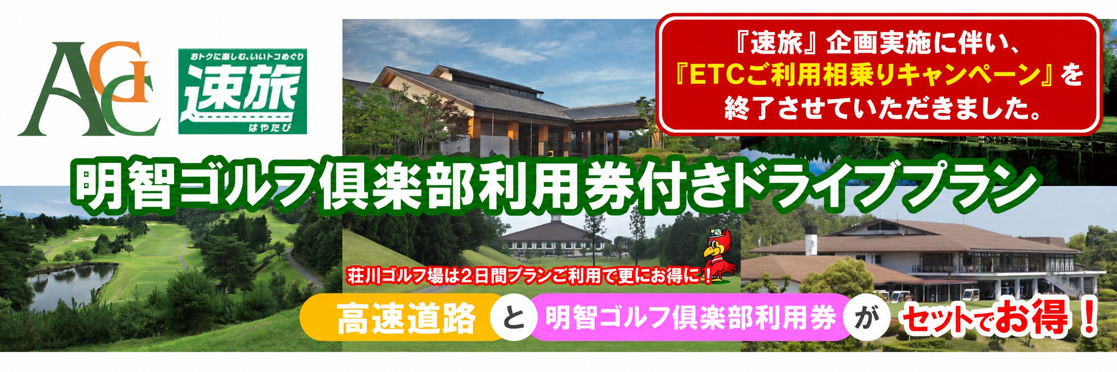 明智ゴルフ倶楽部 荘川ゴルフ場の公式サイトの画像(3/7)