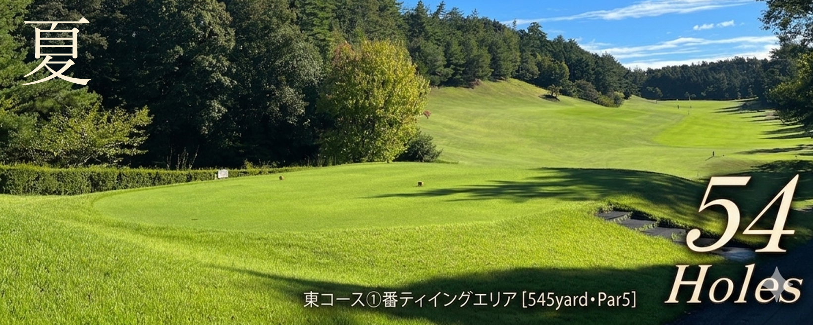 明智 ゴルフ 倶楽部