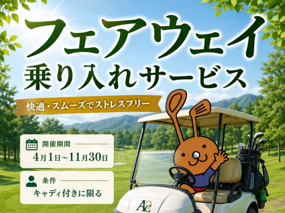 明智ゴルフ倶楽部 明智ゴルフ場の公式サイトの画像(4/12)