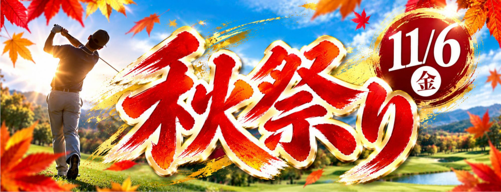 明智ゴルフ倶楽部 明智ゴルフ場の公式サイトの画像(8/12)