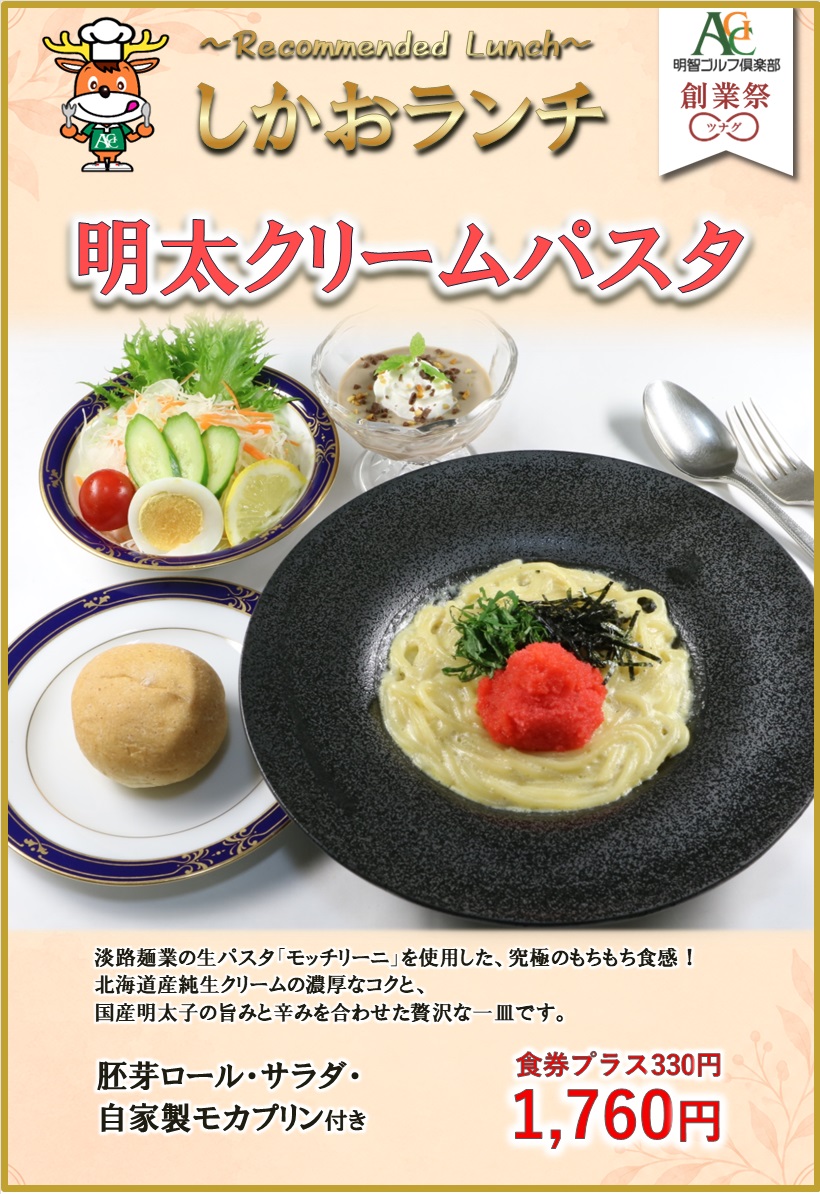 明智ゴルフ倶楽部 かしおゴルフ場のレストランの写真(1/4)