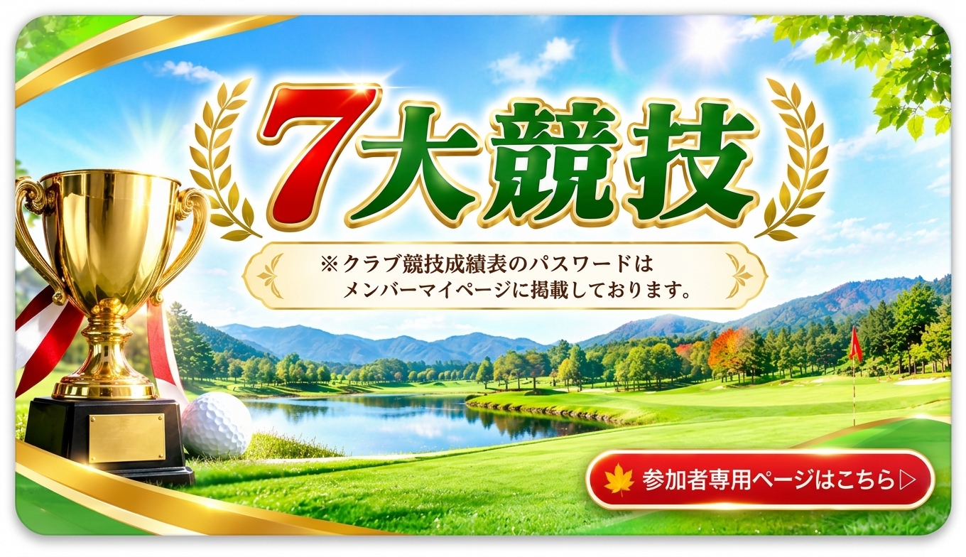 ７大競技